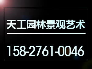 湖北宅男视频污园林景观艺术工程有限公司